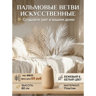 Ветка декоративная 2цв 80см