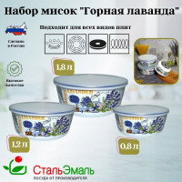 Набор мисок с крышками №47 [ГОРНАЯ ЛАВАНДА] белый