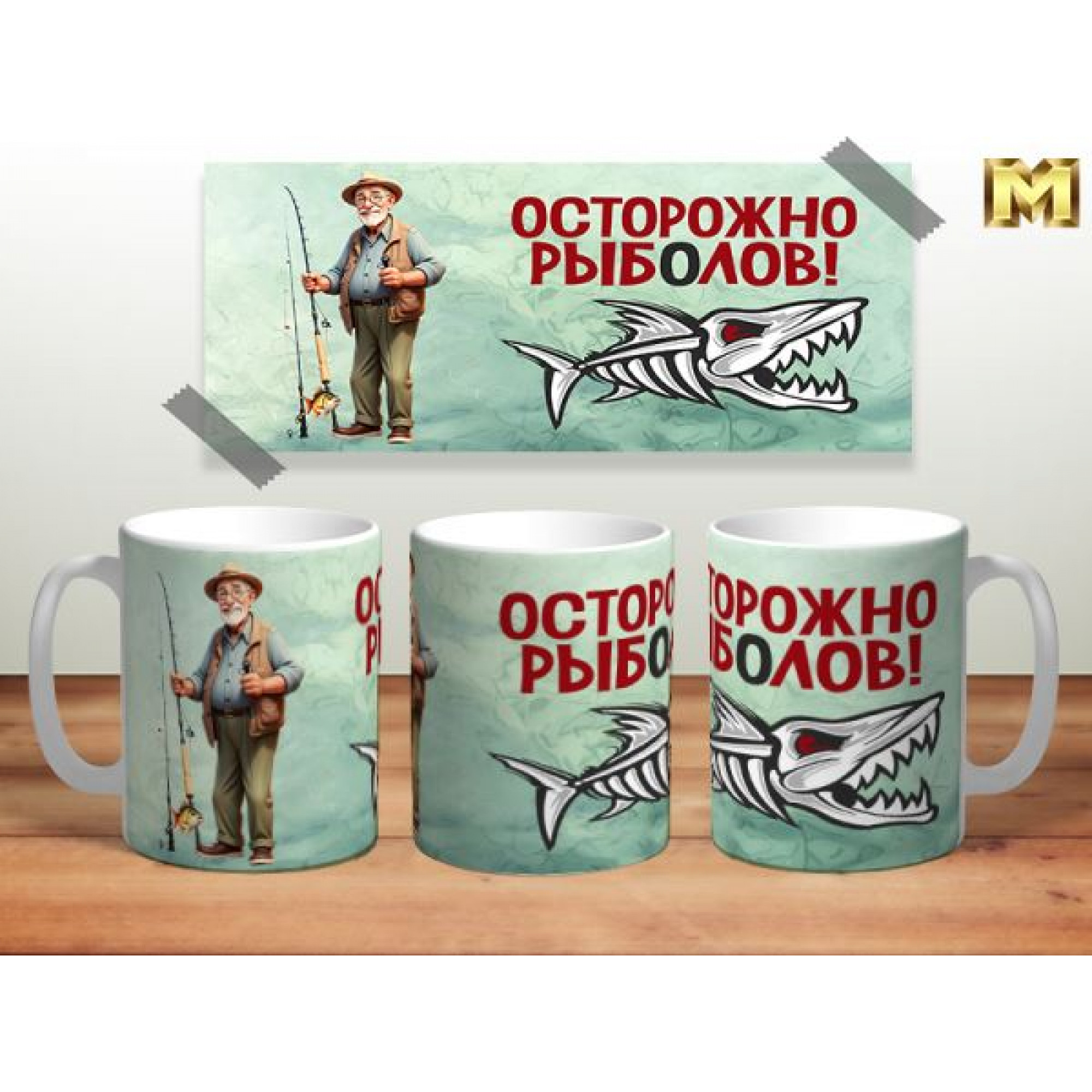 Кружка 300мл Рыбаку