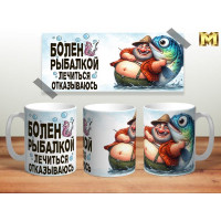 Кружка 300мл Рыбаку