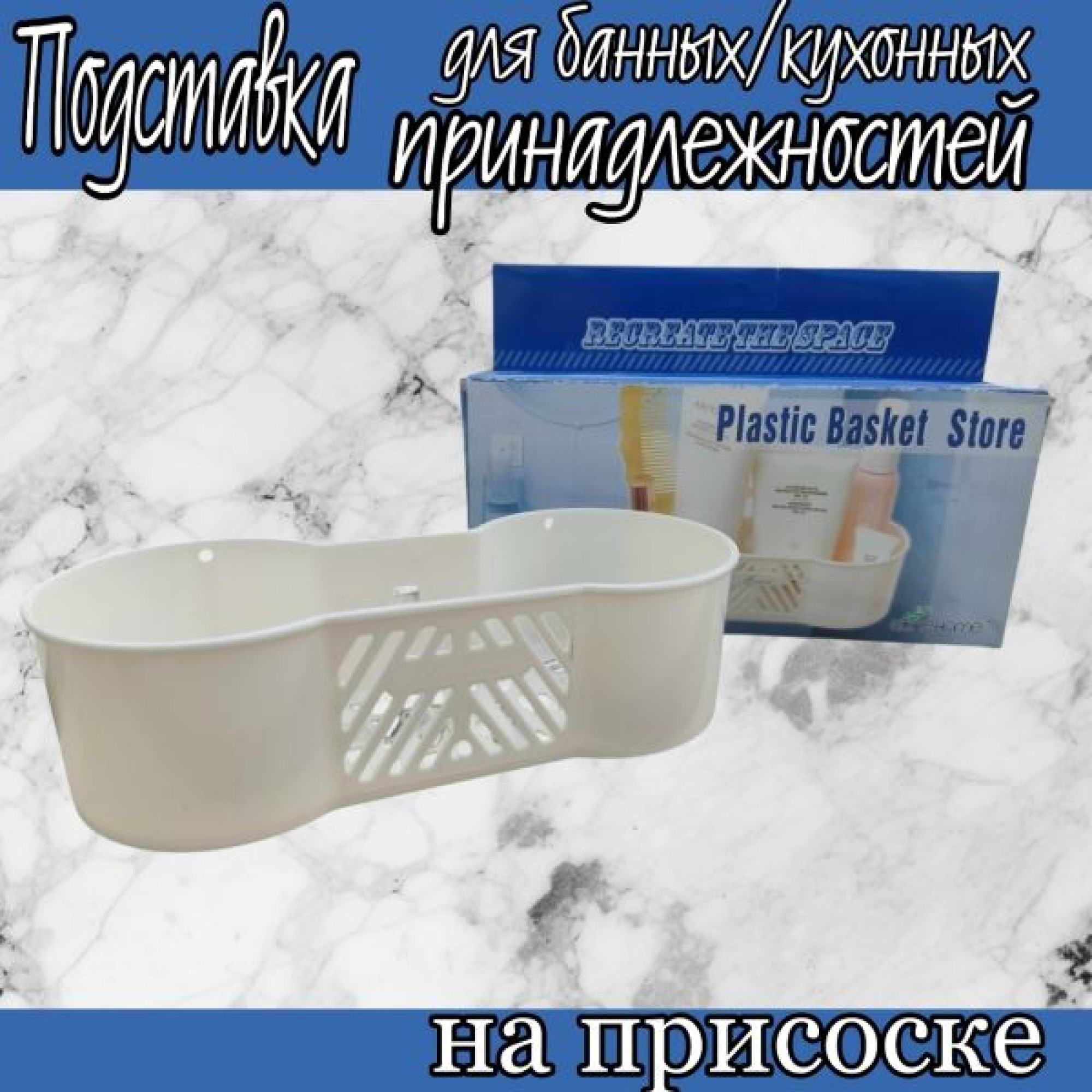 Подставка для банных принадлежностей на присосках OZ