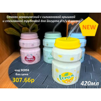 Стакан керамический 420мл с силиконовой крышкой и стеклянной трубочкой для йогурта в п/у 4 цвета