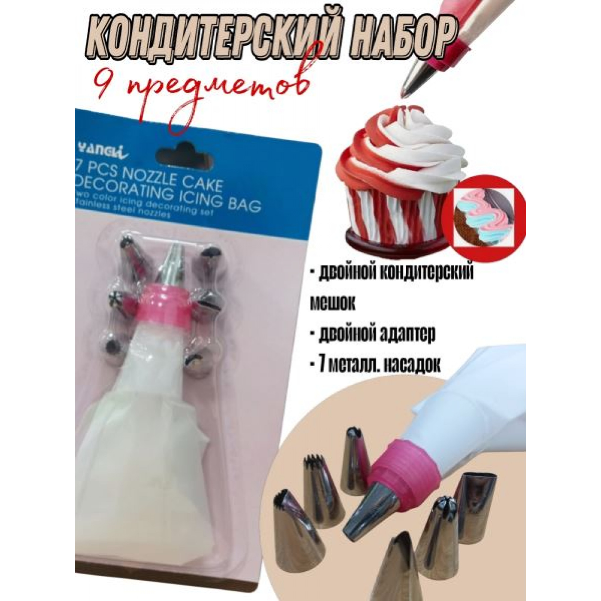Кондитерский мешок, 7 метал.насадок OZ