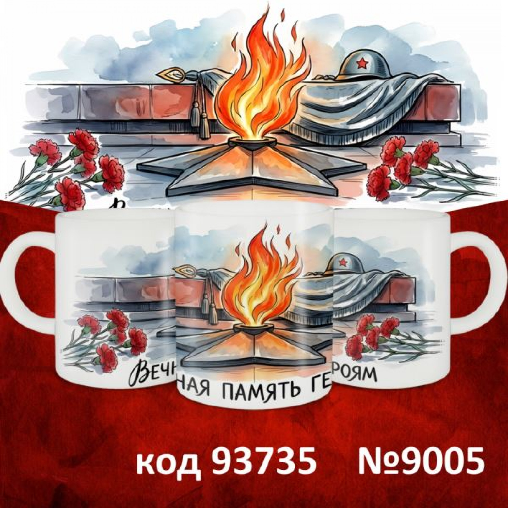 Кружка 350мл "9 мая"