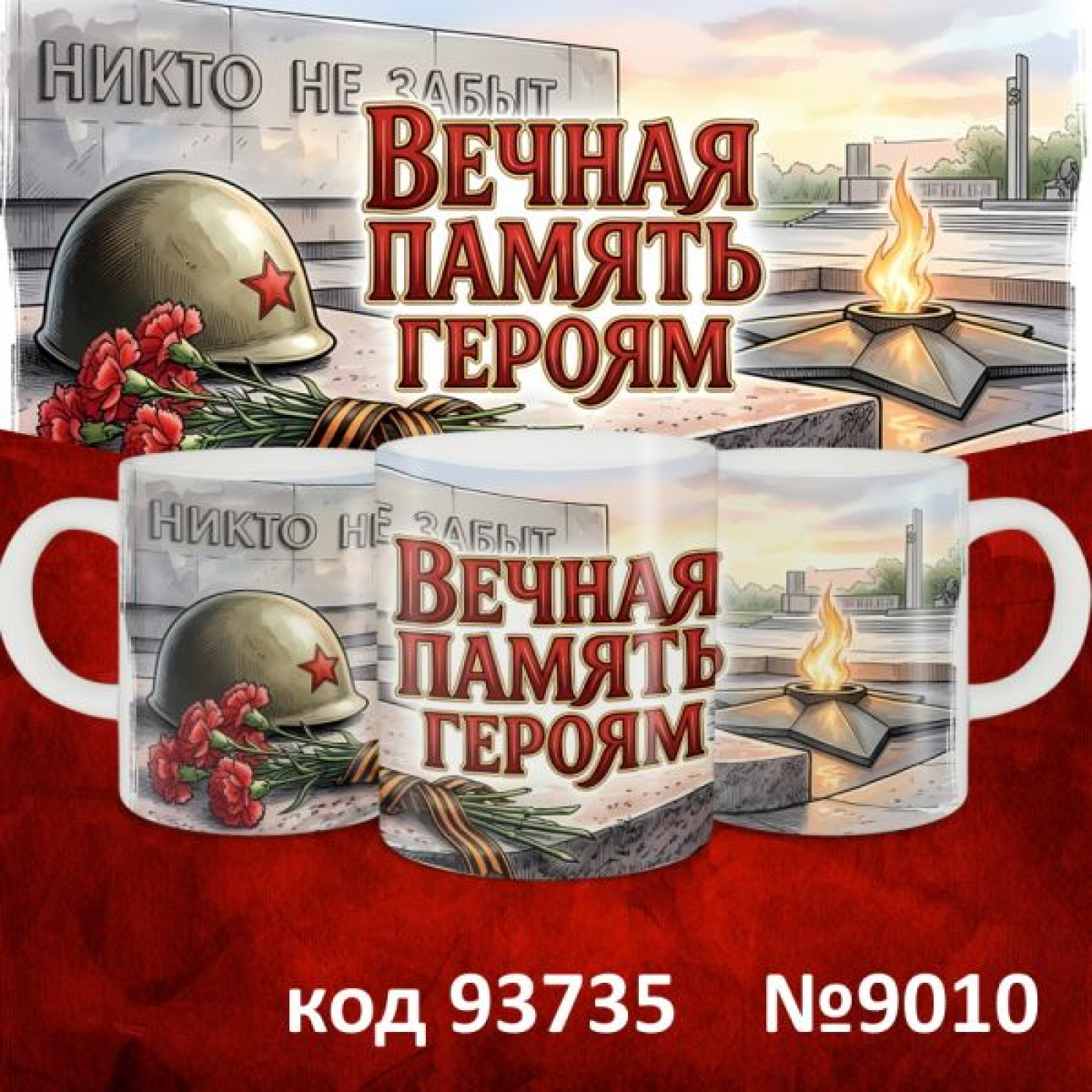 Кружка 350мл "9 мая"