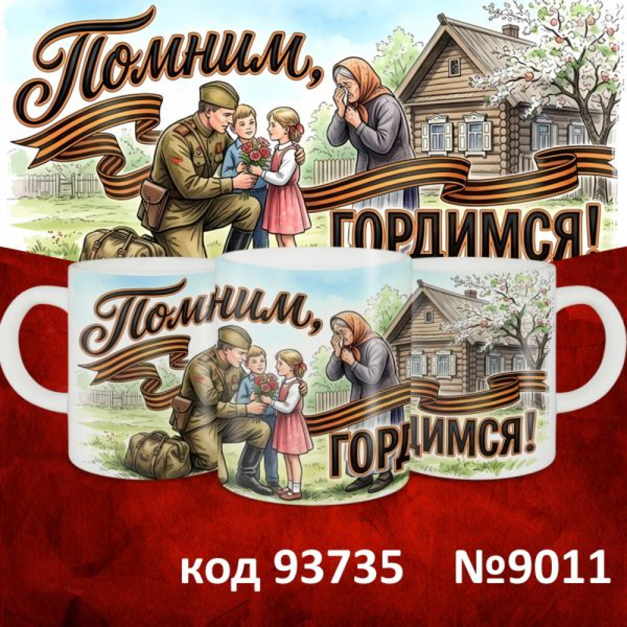 Кружка 350мл "9 мая"