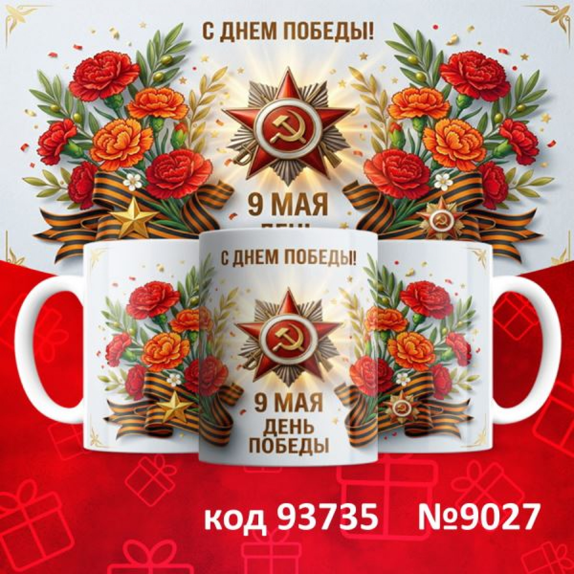 Кружка 350мл "9 мая"
