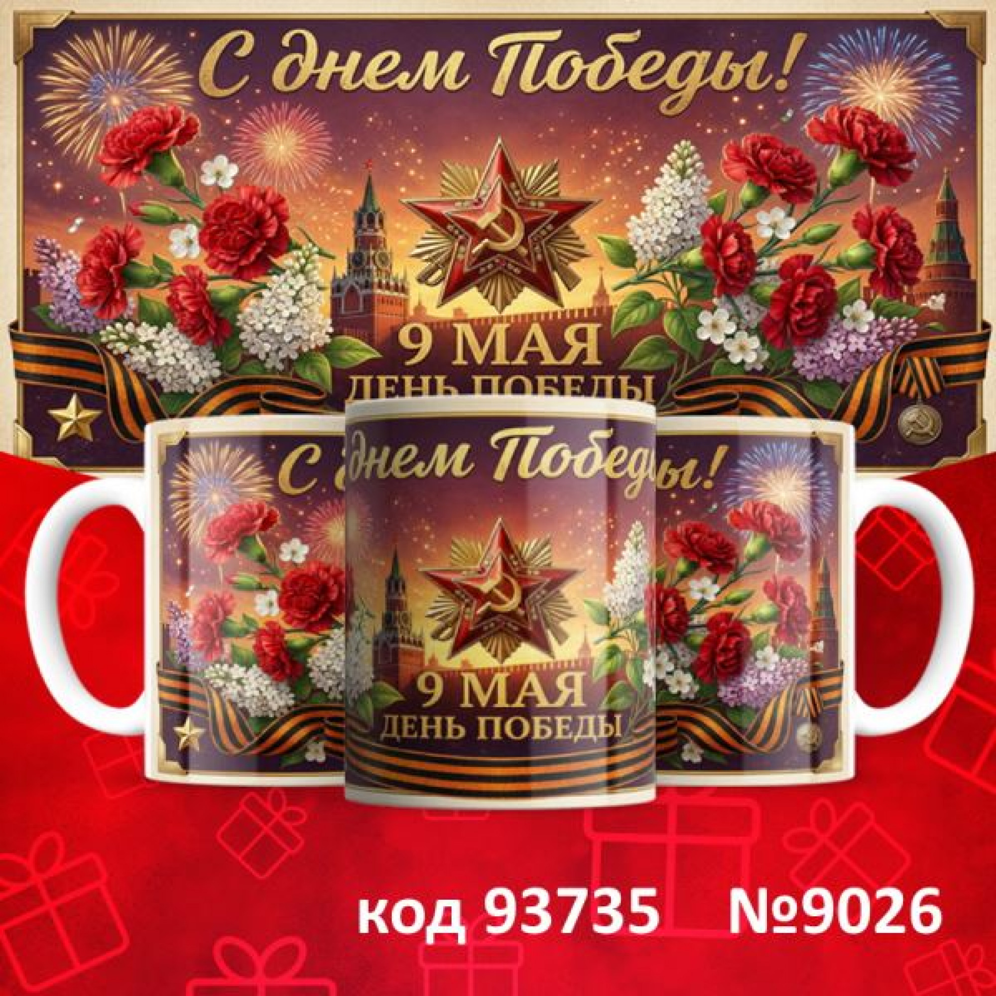 Кружка 350мл "9 мая"
