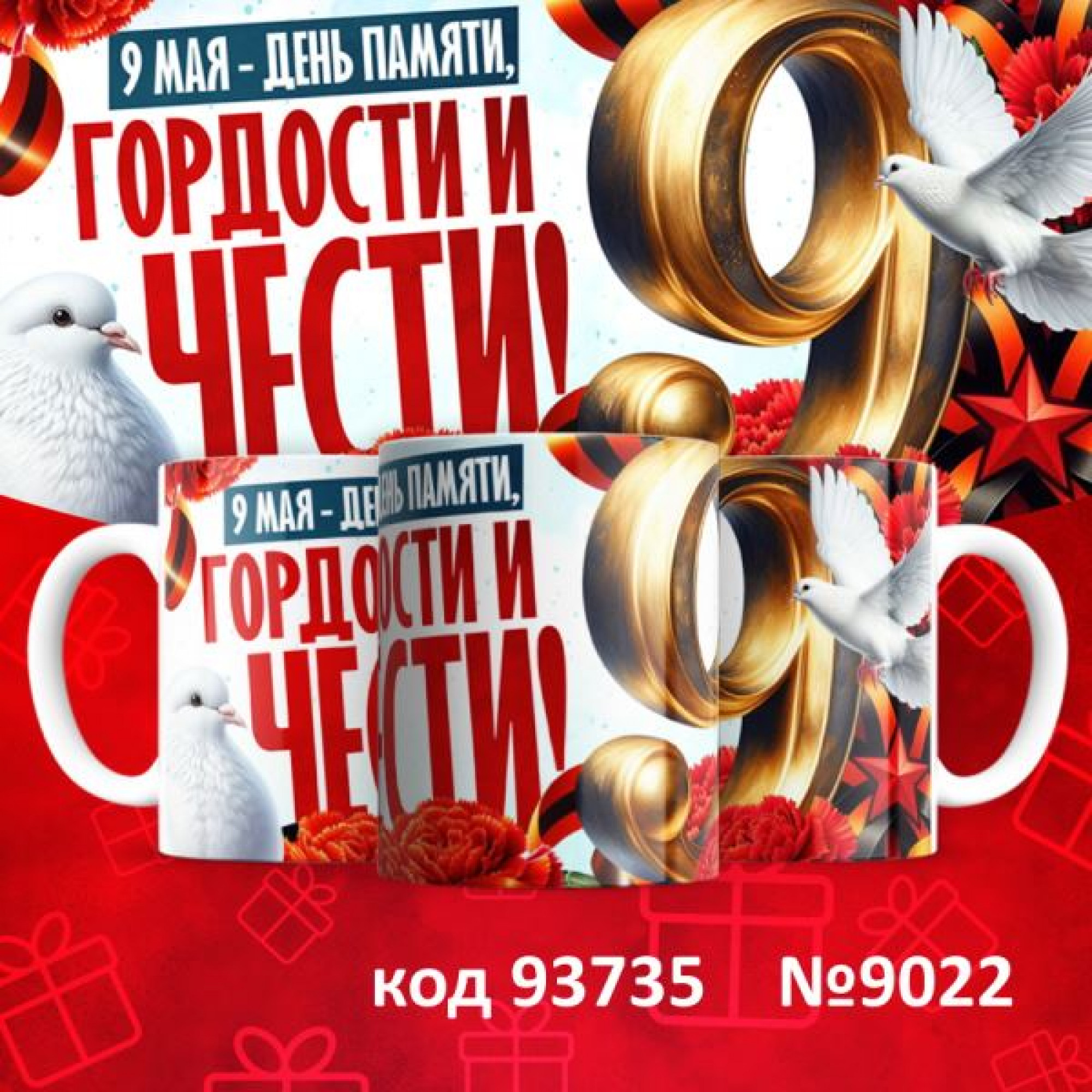 Кружка 350мл "9 мая"