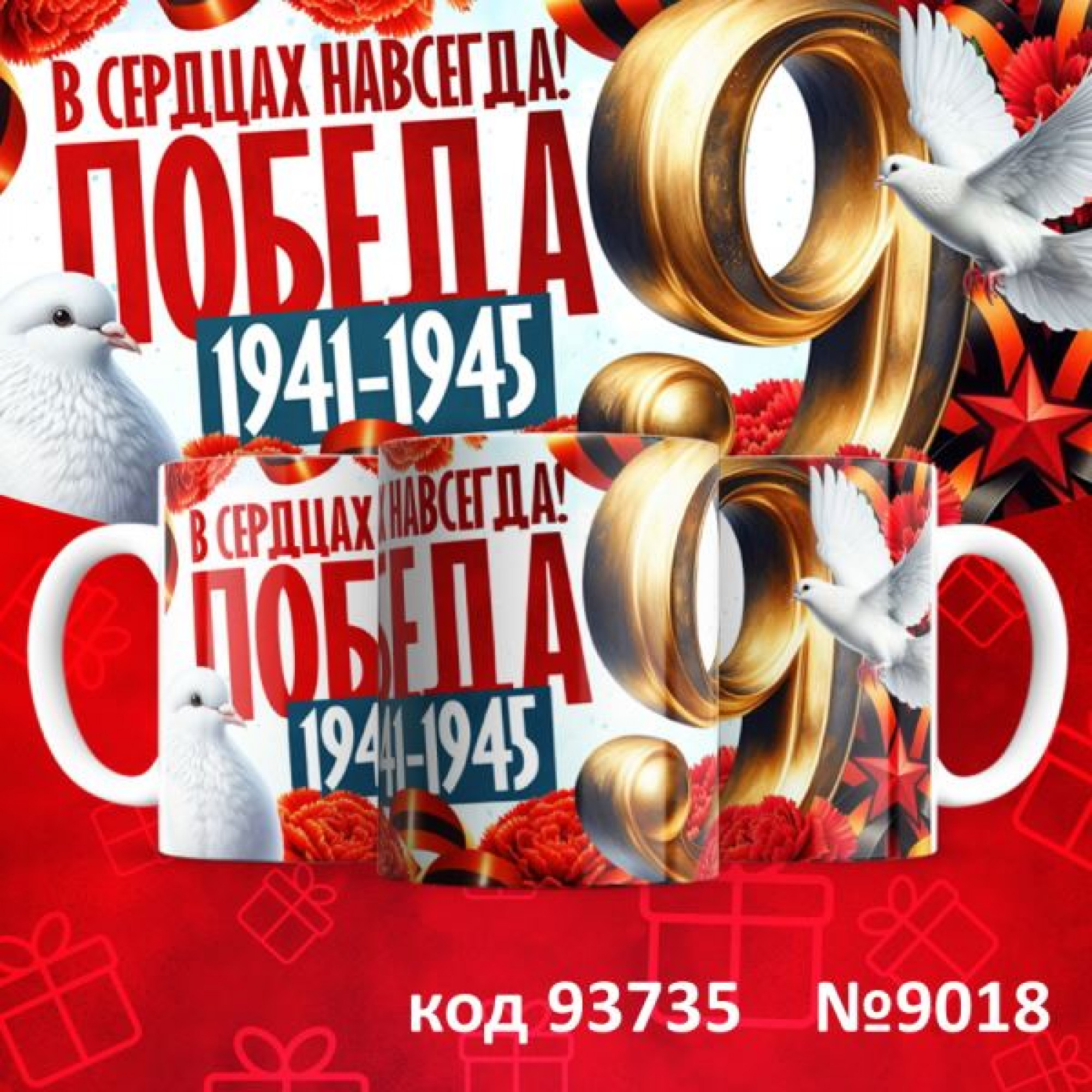 Кружка 350мл "9 мая"