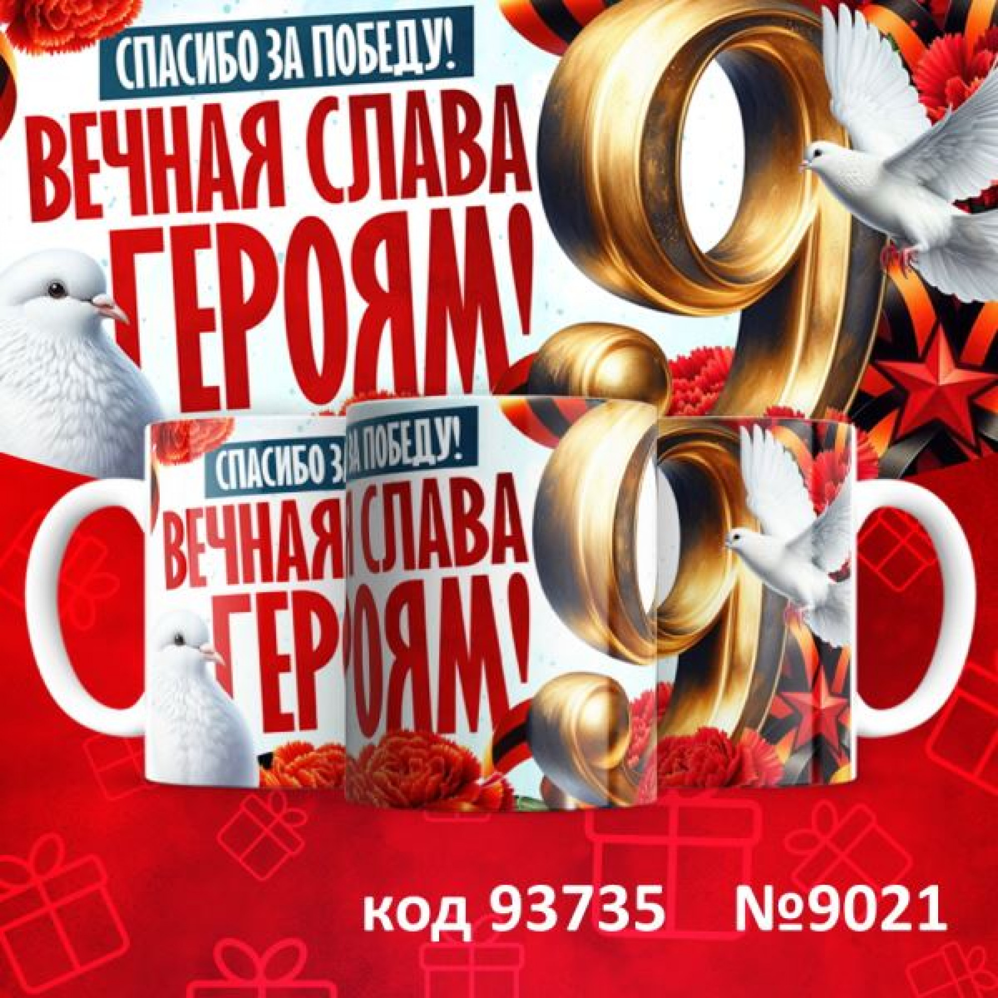 Кружка 350мл "9 мая"