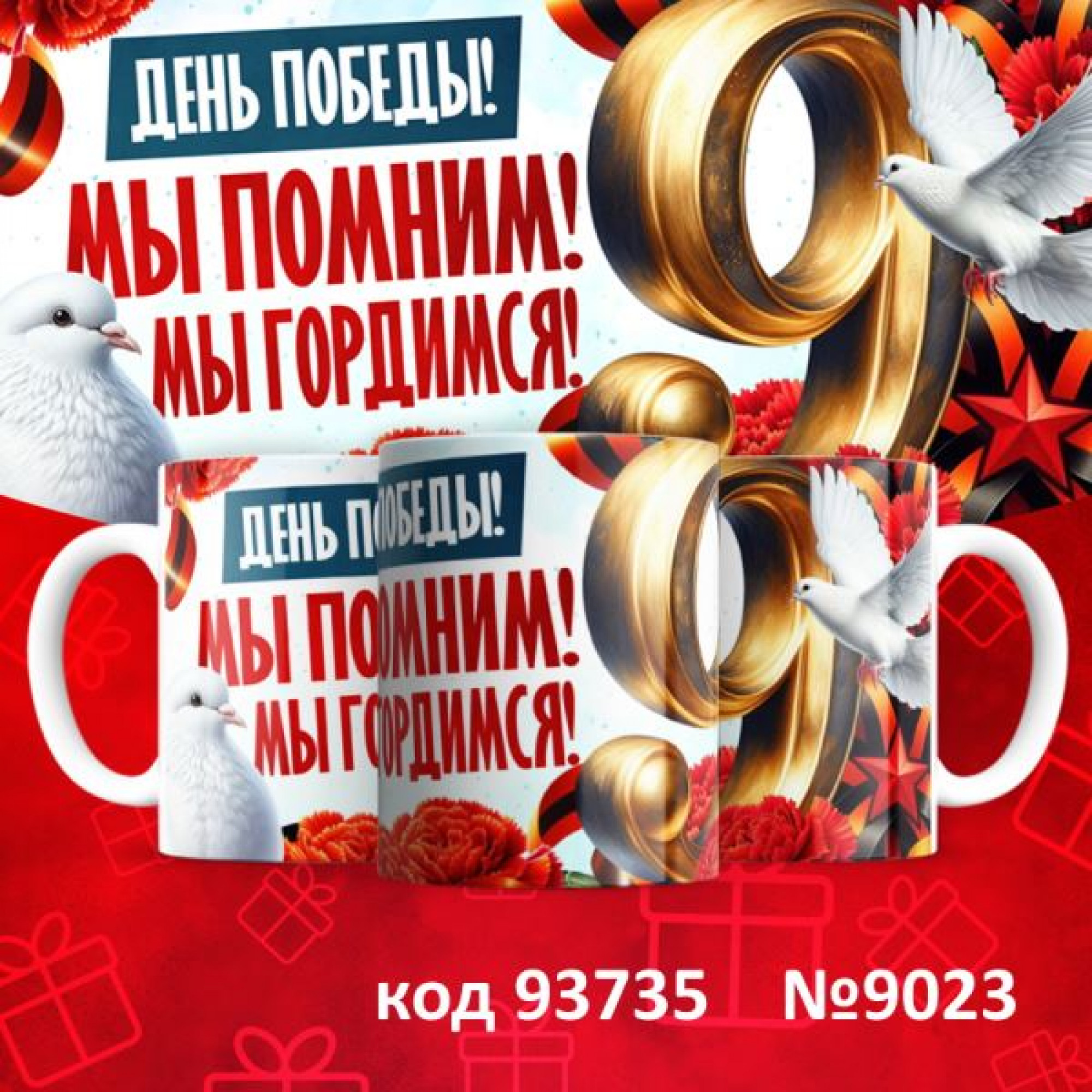 Кружка 350мл "9 мая"