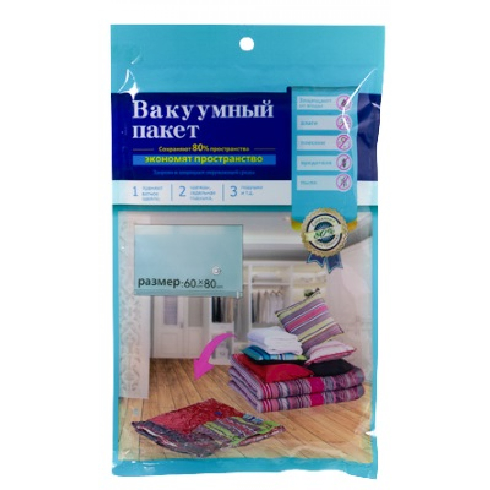 Вакуумный пакет 60*80