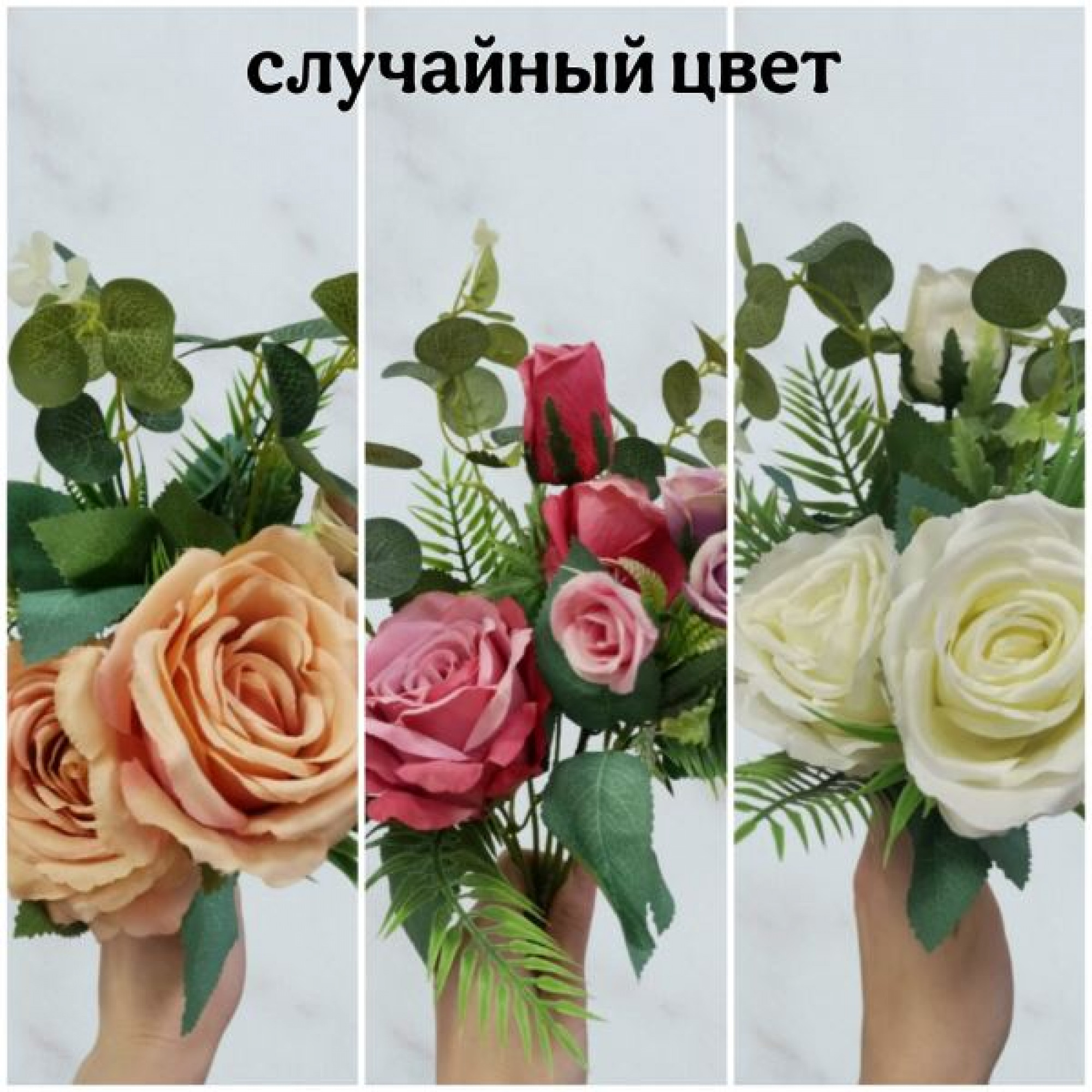 Букет декоративный из роз 42см(3цвета) OZ
