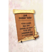 Дом полная чаша сувенир Т 568 магнит