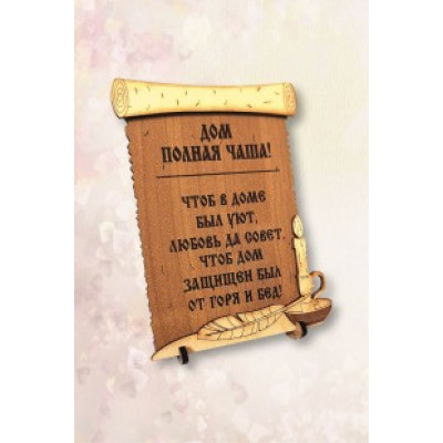 Дом полная чаша сувенир Т 568 магнит