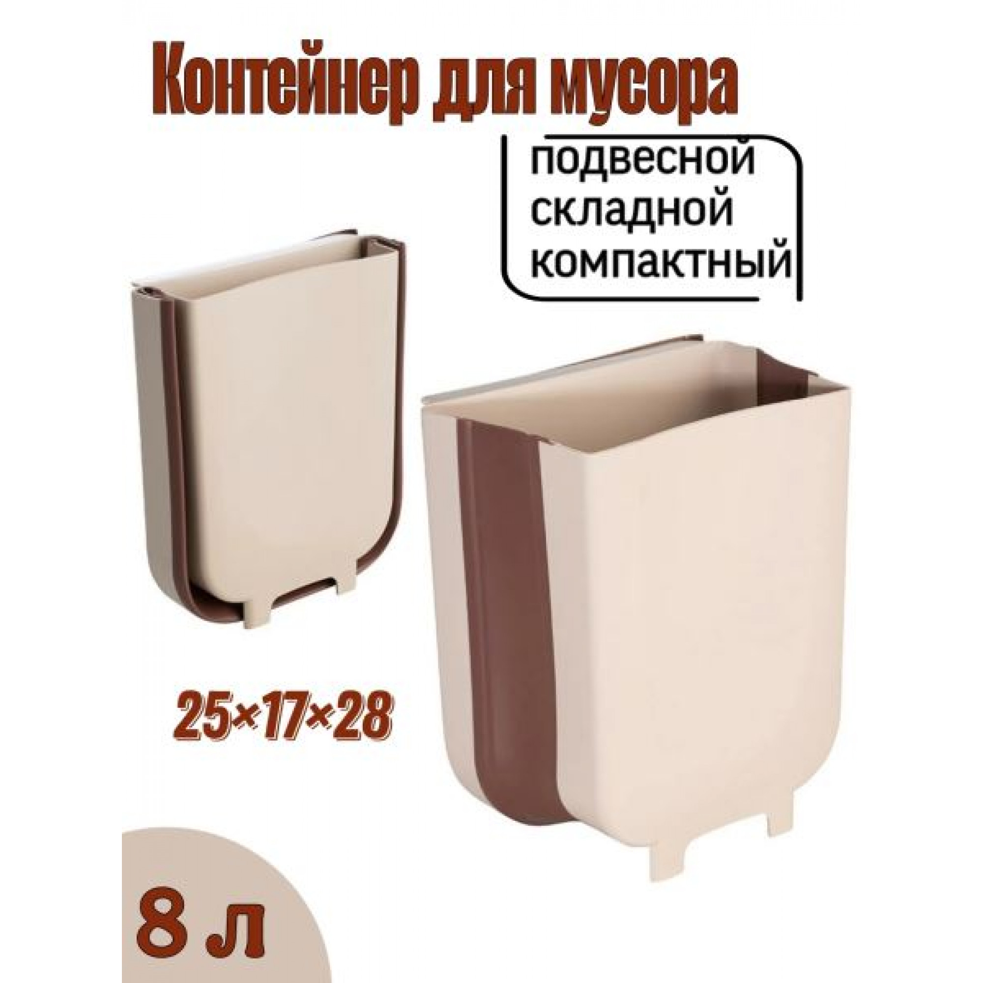 Контейнер для мусора 25,3*17,5*28,6см OZ