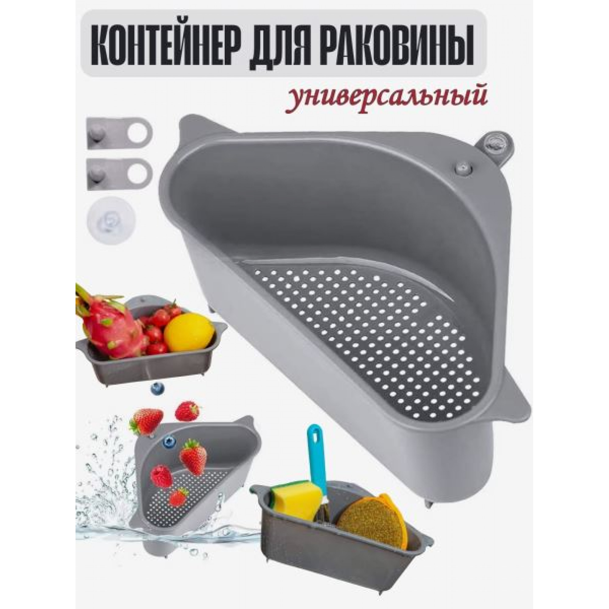 Контейнер универсальный для раковины, пластик, 9x14x26см. OZ
