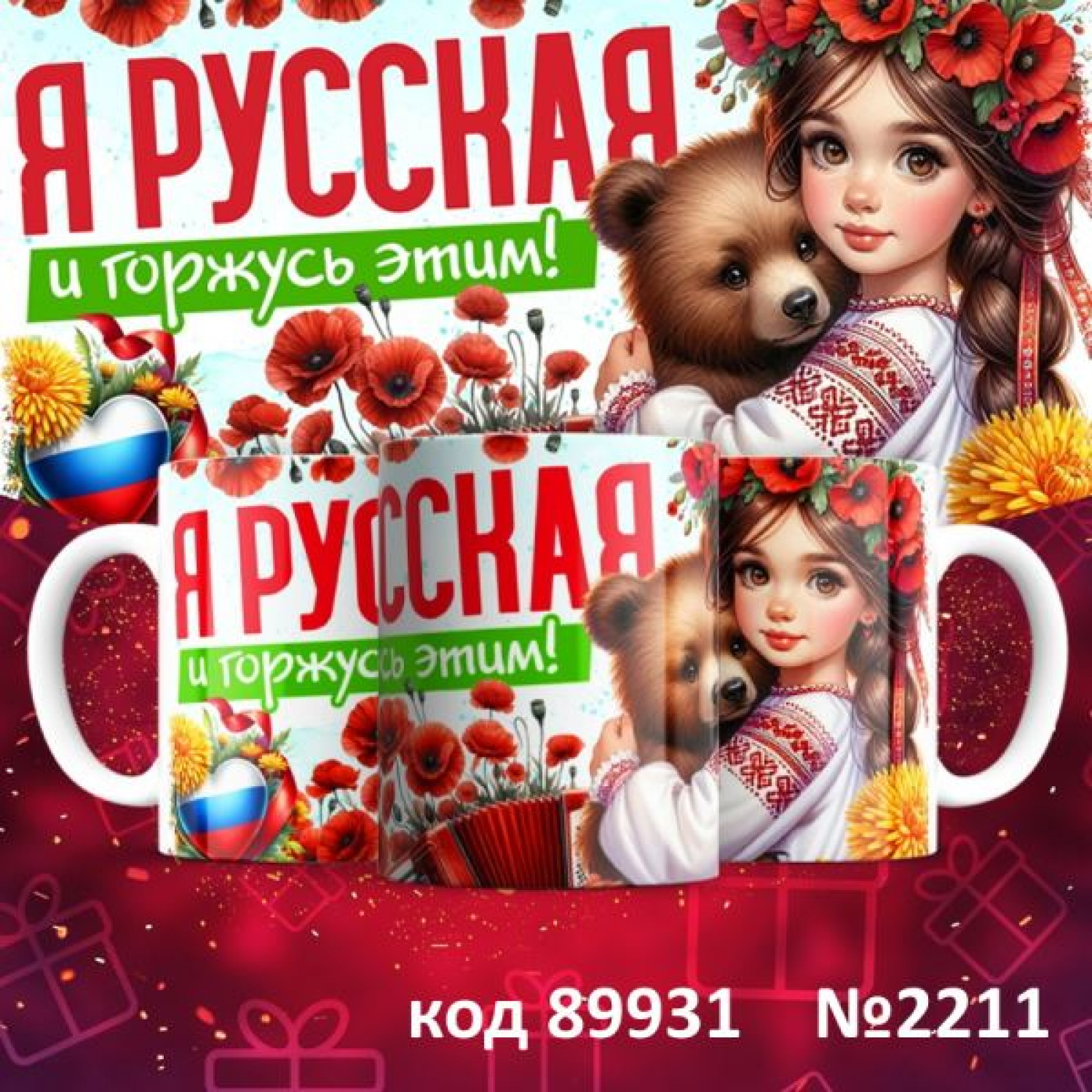 Кружка 350мл "Русские"