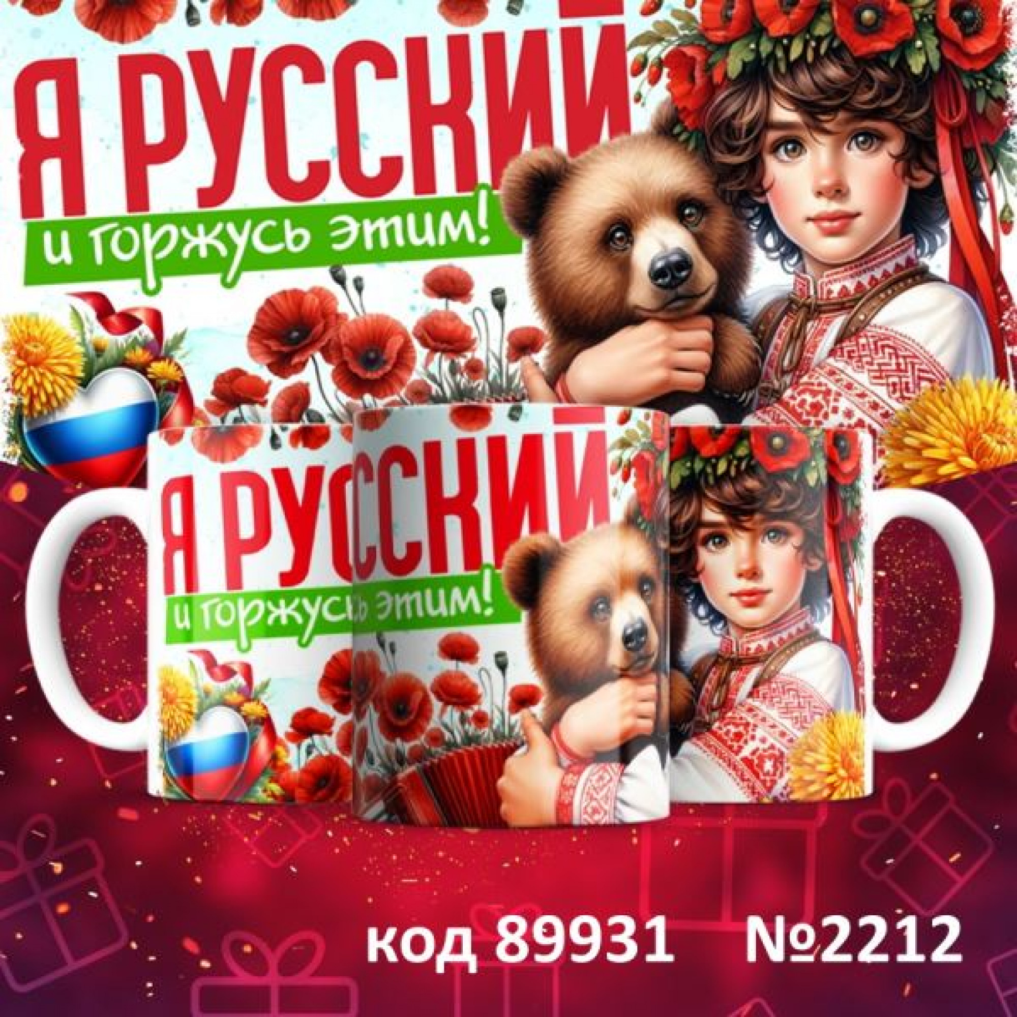 Кружка 350мл "Русские"