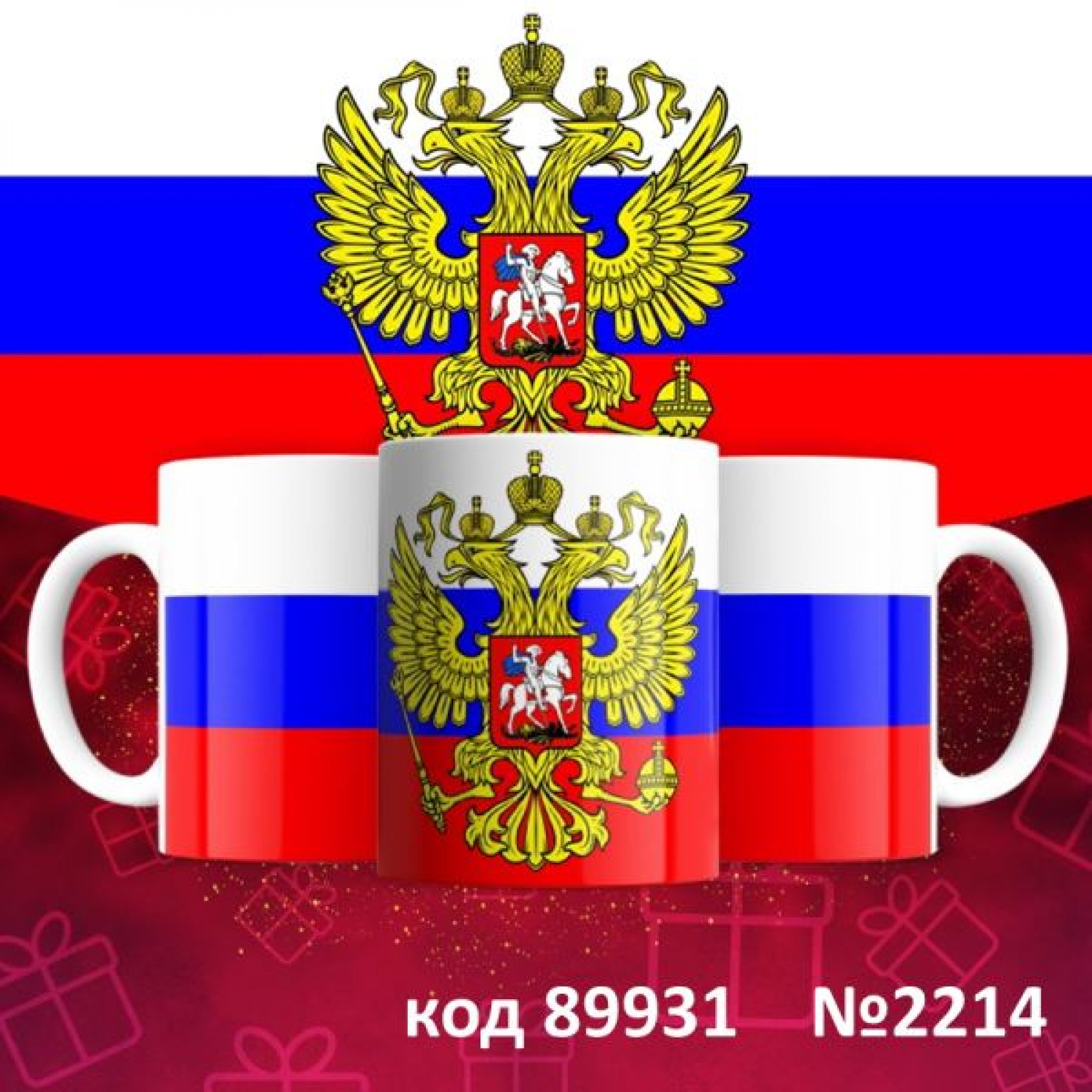 Кружка 350мл "Русские"