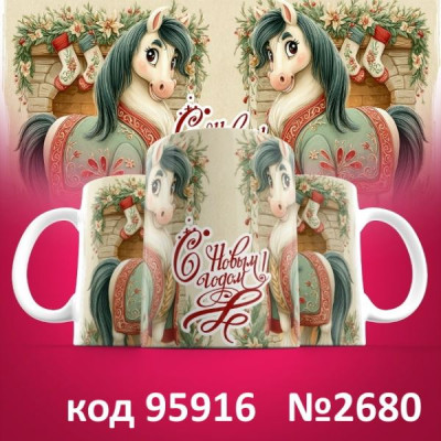 Кружка 350мл "Лошадь" (ассортимент)