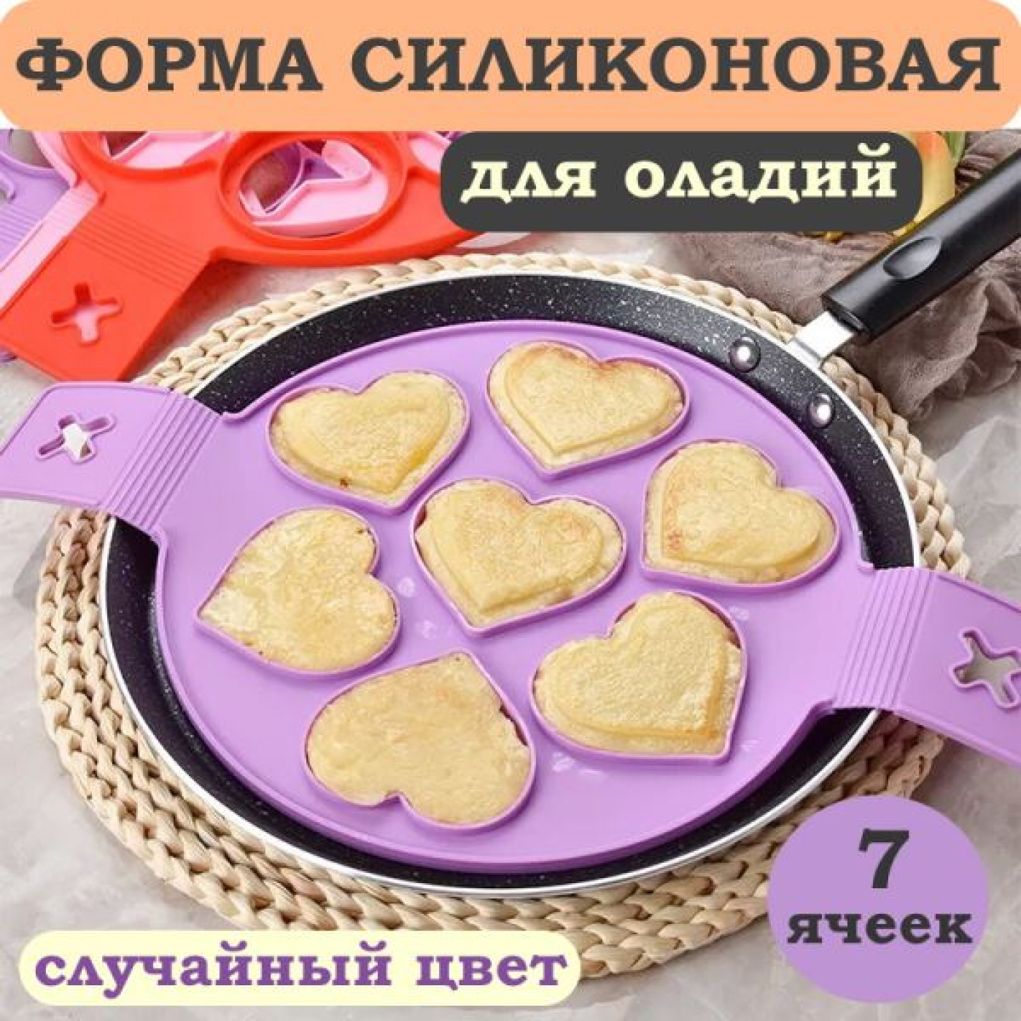 Форма для оладьев (силикон)7ячеек-сердце, 38*23см OZ