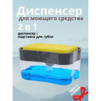 Многофункциональный дозатор для моющего средства+губка