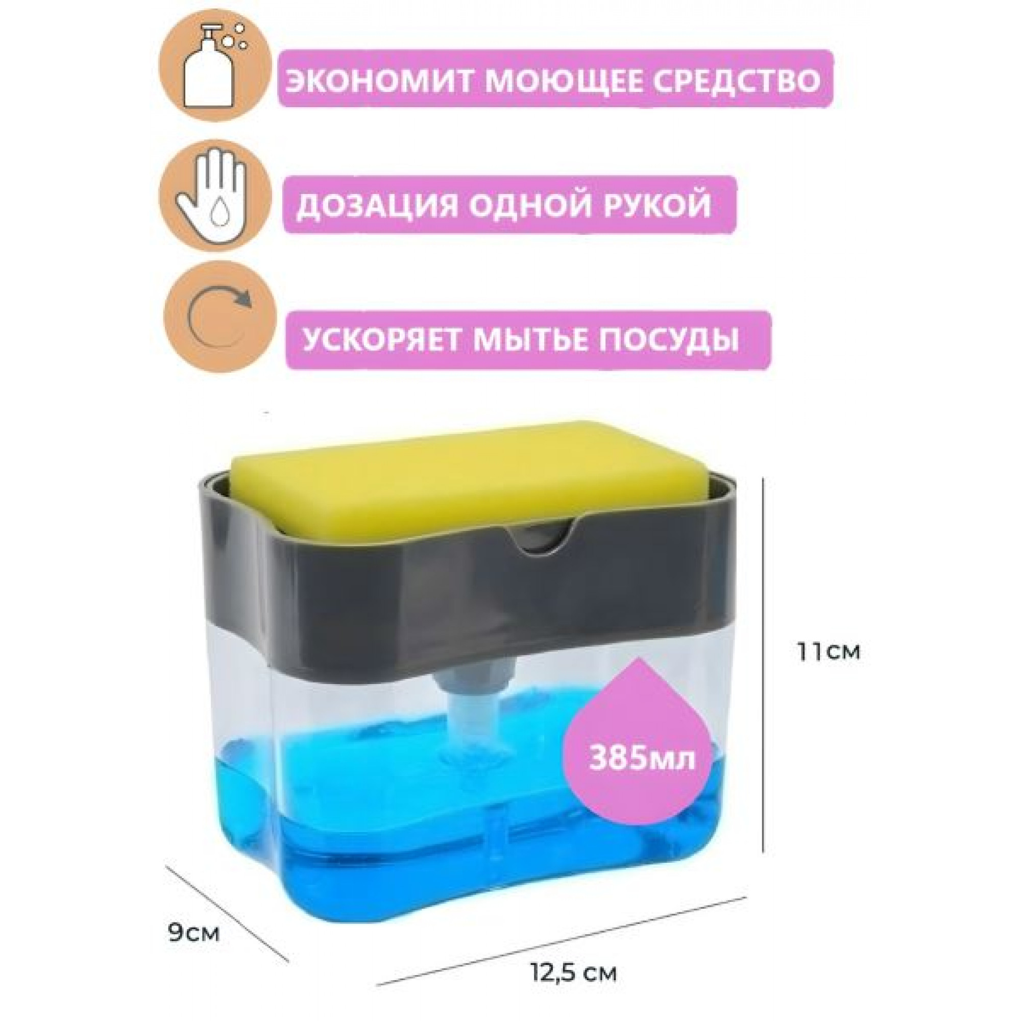 Многофункциональный дозатор для моющего средства+губка OZ