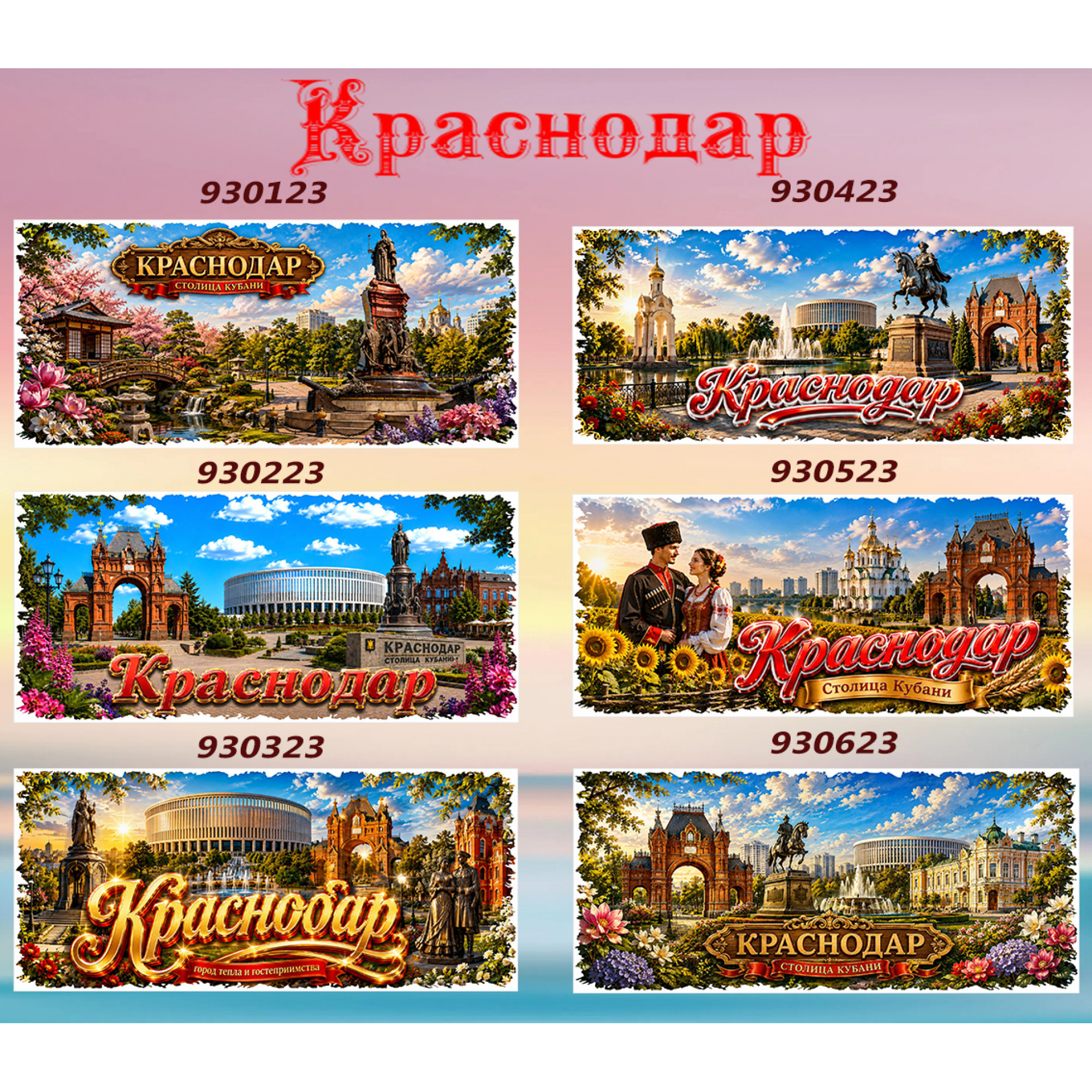 Кружка 300мл Краснодар