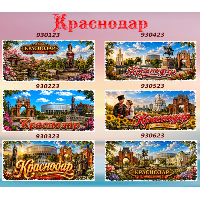 Кружка 300мл Краснодар