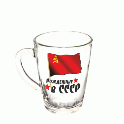 Кружка 300мл Капучино Рожденные в СССР