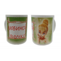 Кружка керамическая "Любимой внучке"350мл