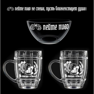 Подарочный набор 3пр.арт.1212-Г "В пиве-сила" (кружки 2+ салатник 1)