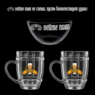 Подарочный набор 3пр.арт.1212-Д "В пиве-сила" (кружки 2+ салатник 1)