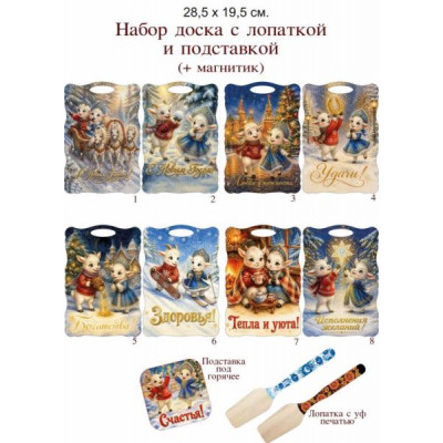 Набор 4в1 2027(доска+лопатка+подставка+магнит)