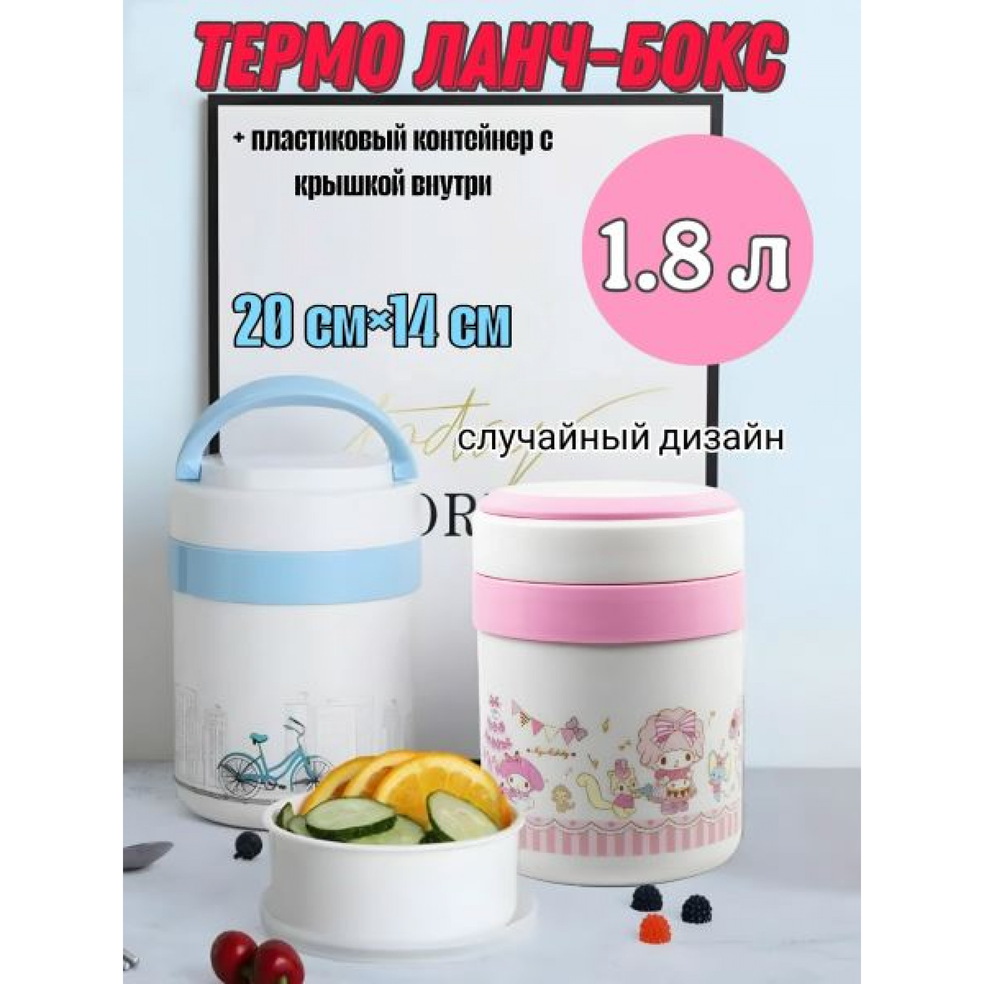 Термо ланч-бокс 1,8л мелодия OZ