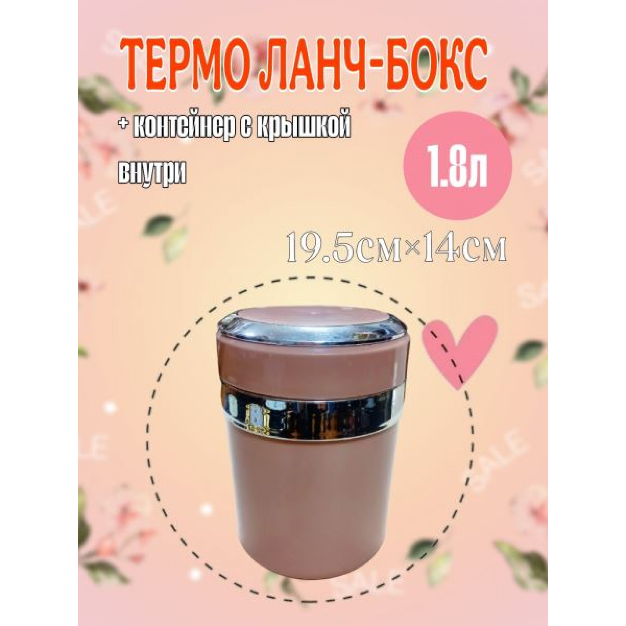Термо ланч-бокс 1,8л бежевый OZ