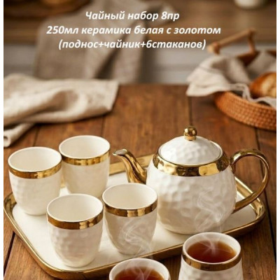 Чайный набор 8пр 250мл керамика бел/золото поднос+чайник+6стаканов