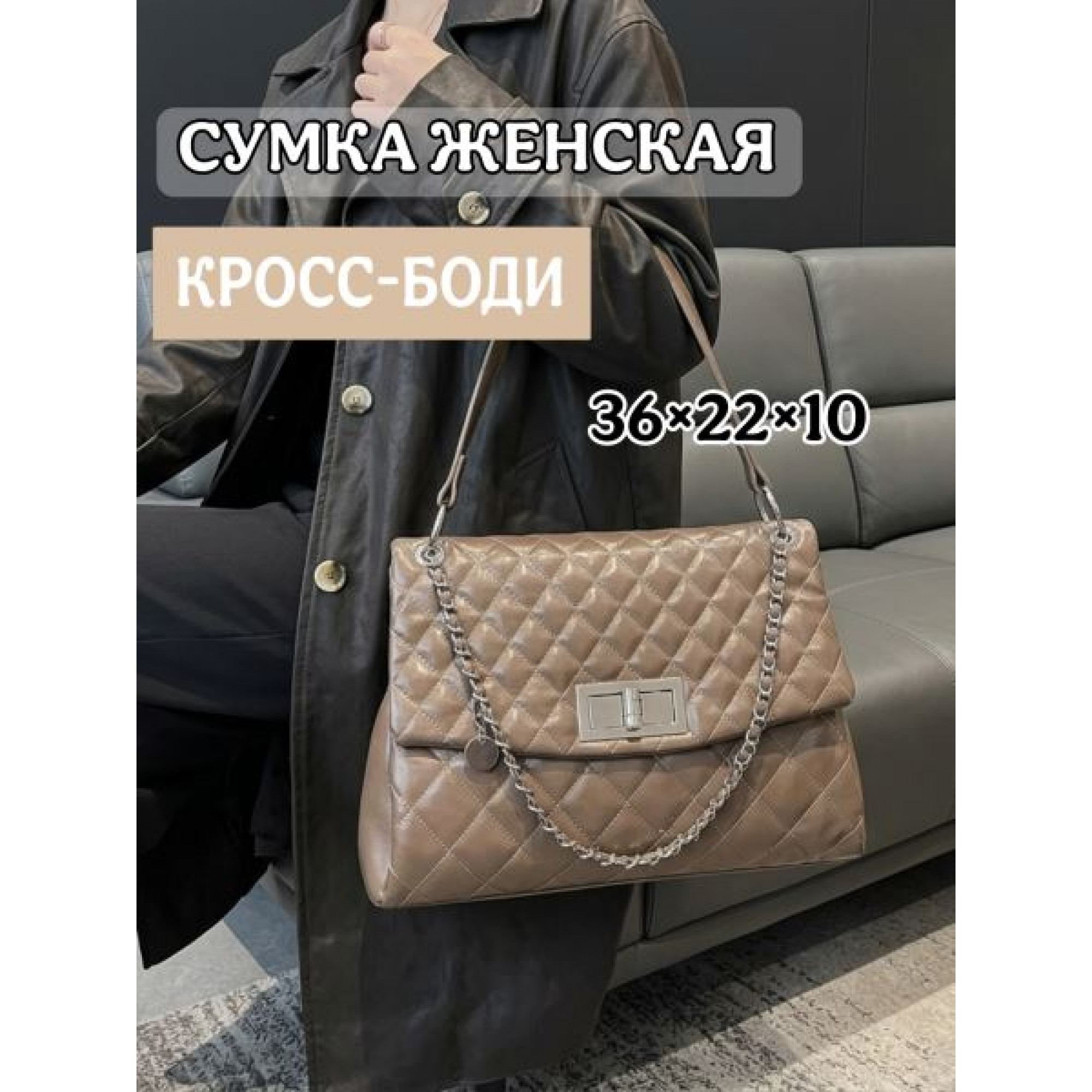 Сумка женская 36*25*10см OZ