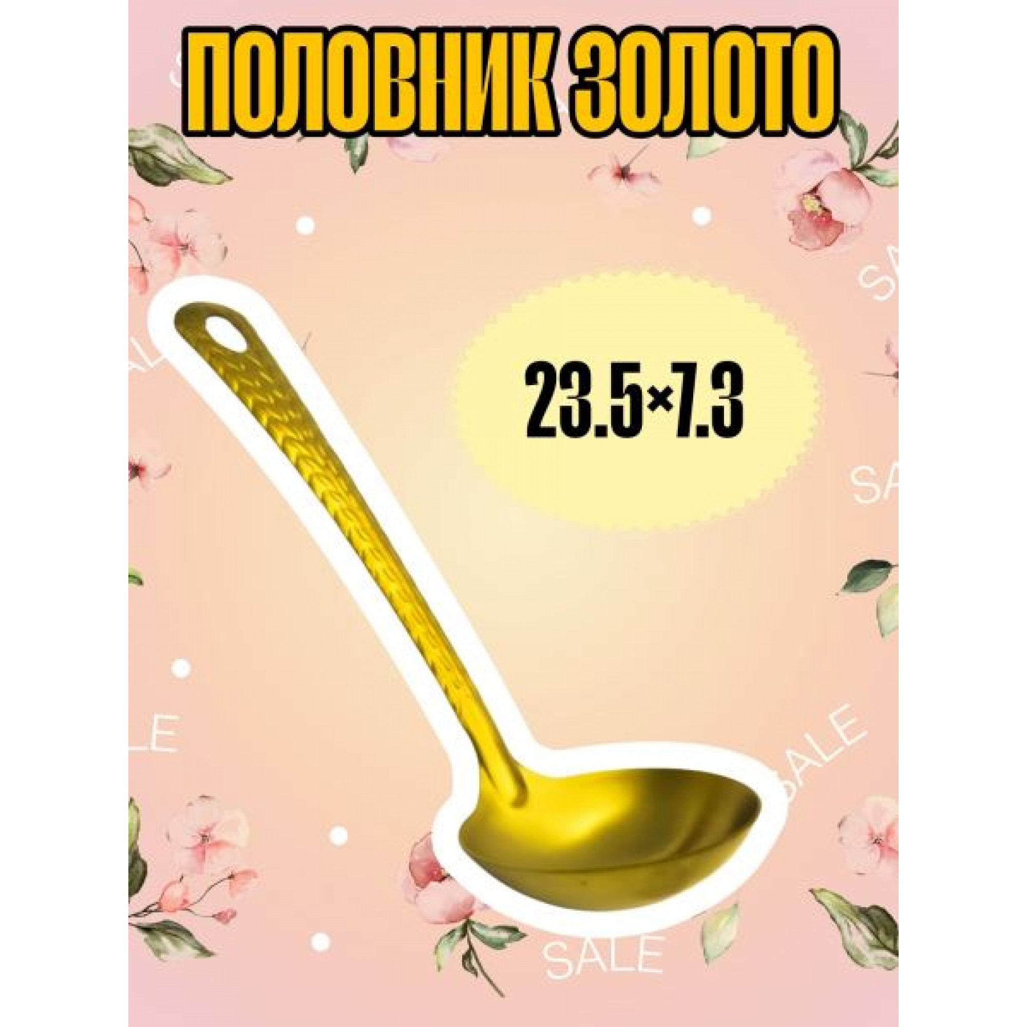 Половник GOLD KITCHEN mini руч-17см нержав. OZ