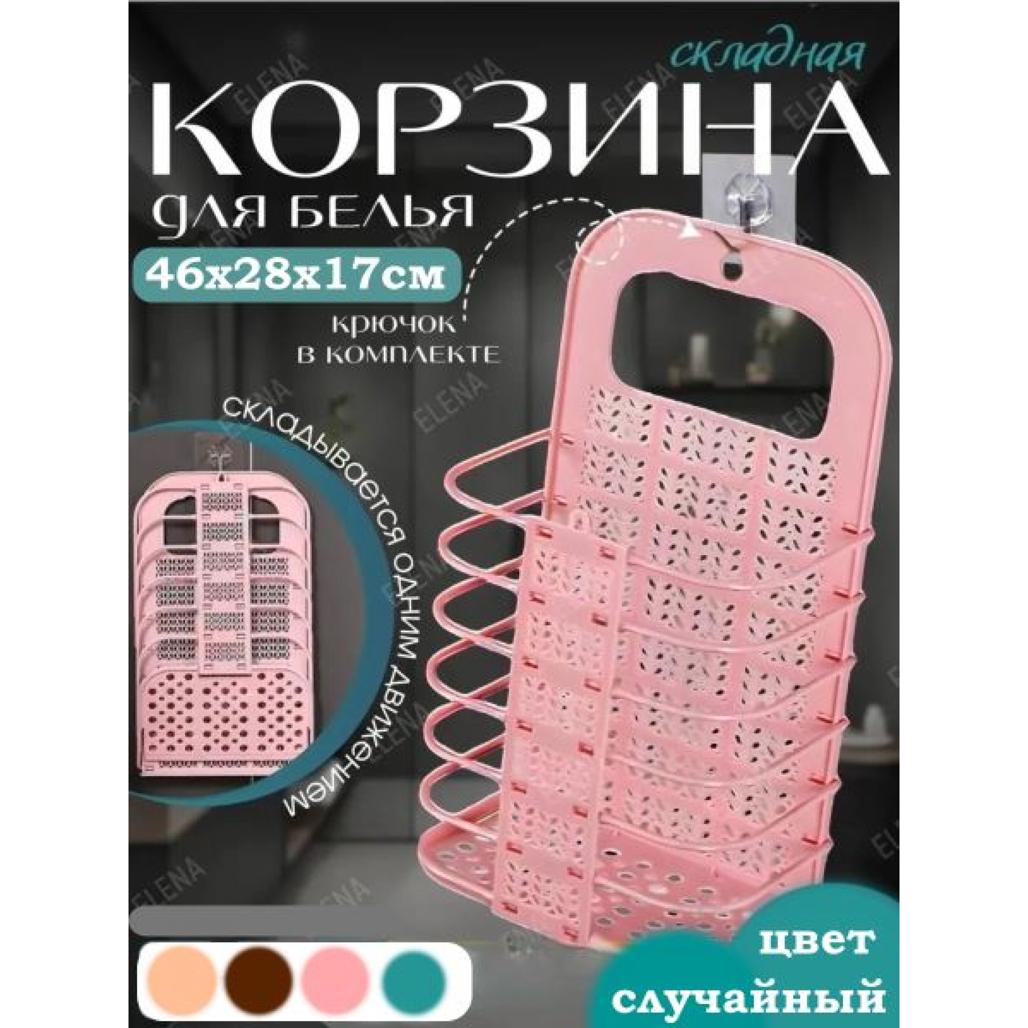 Корзина складная 46*28*17см OZ