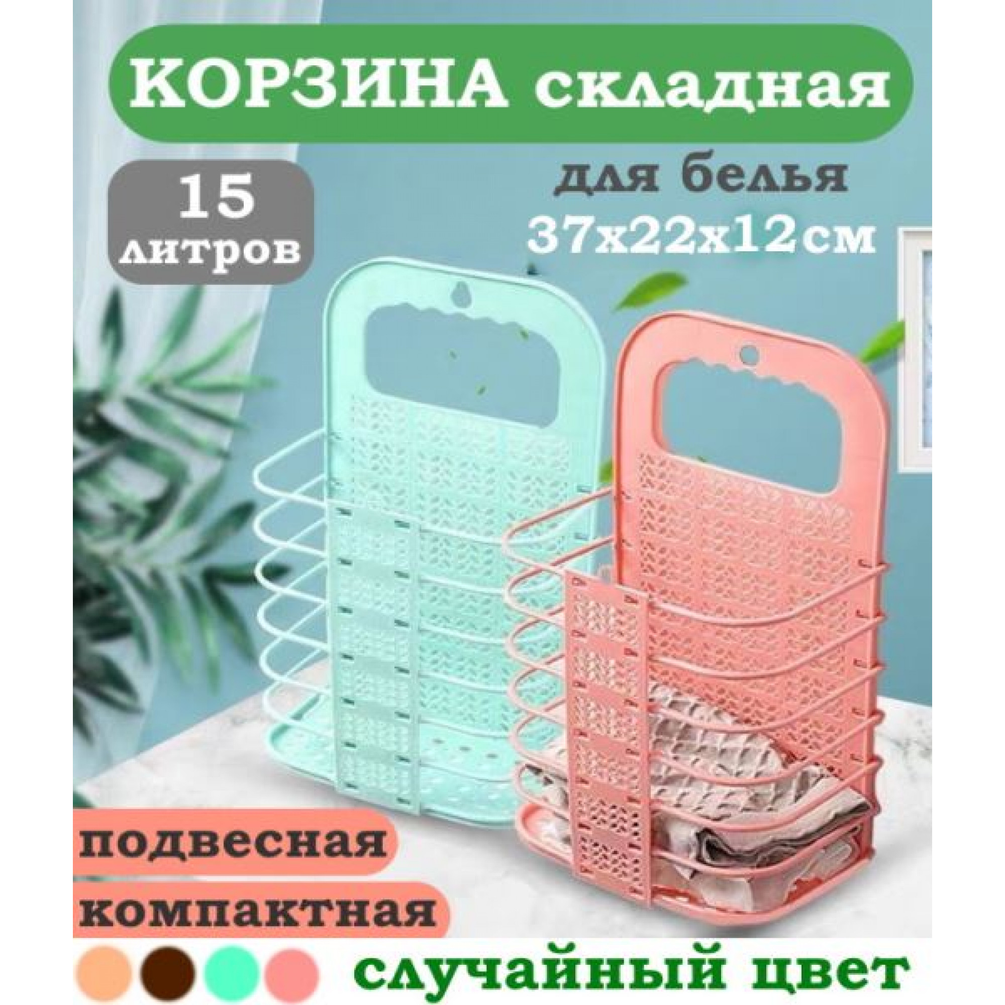 Корзина складная 37*22*12см OZ