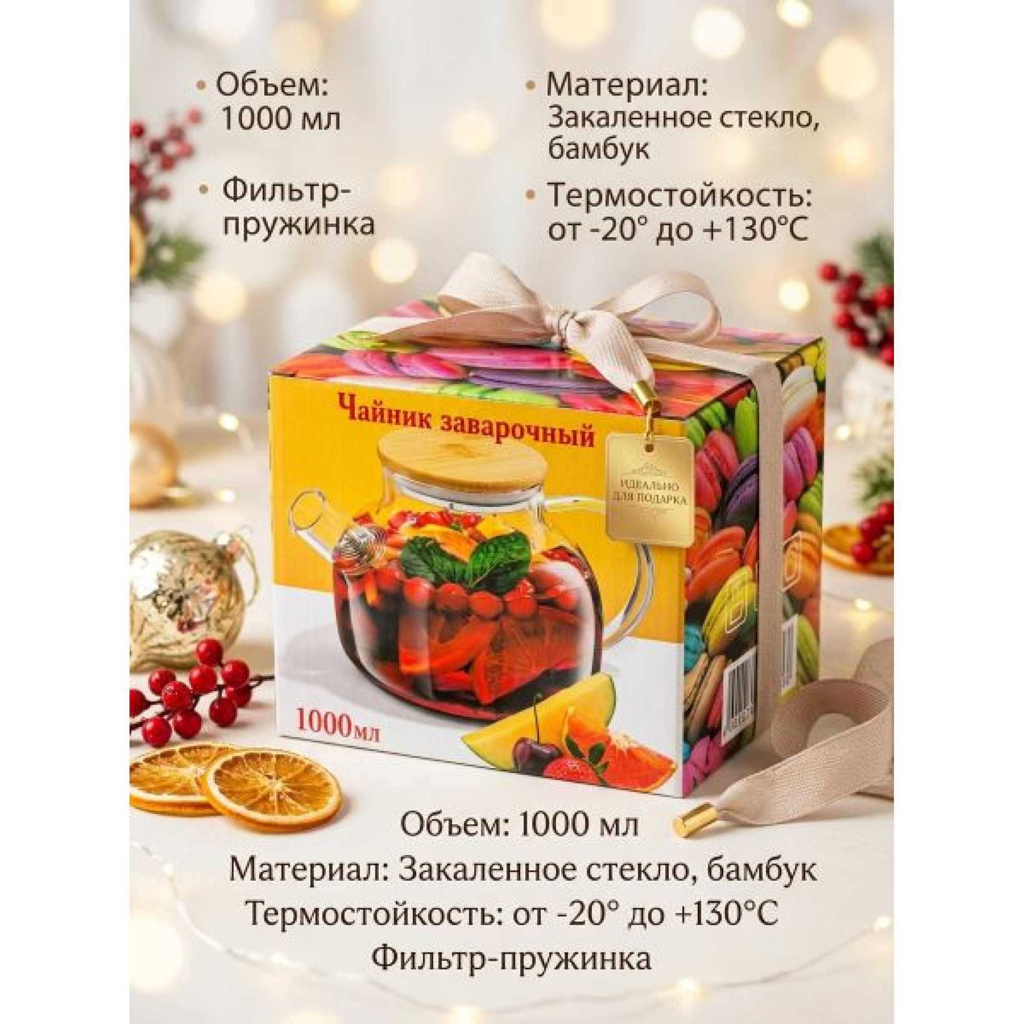Чайник заварочный 1000мл стекло/бамбук