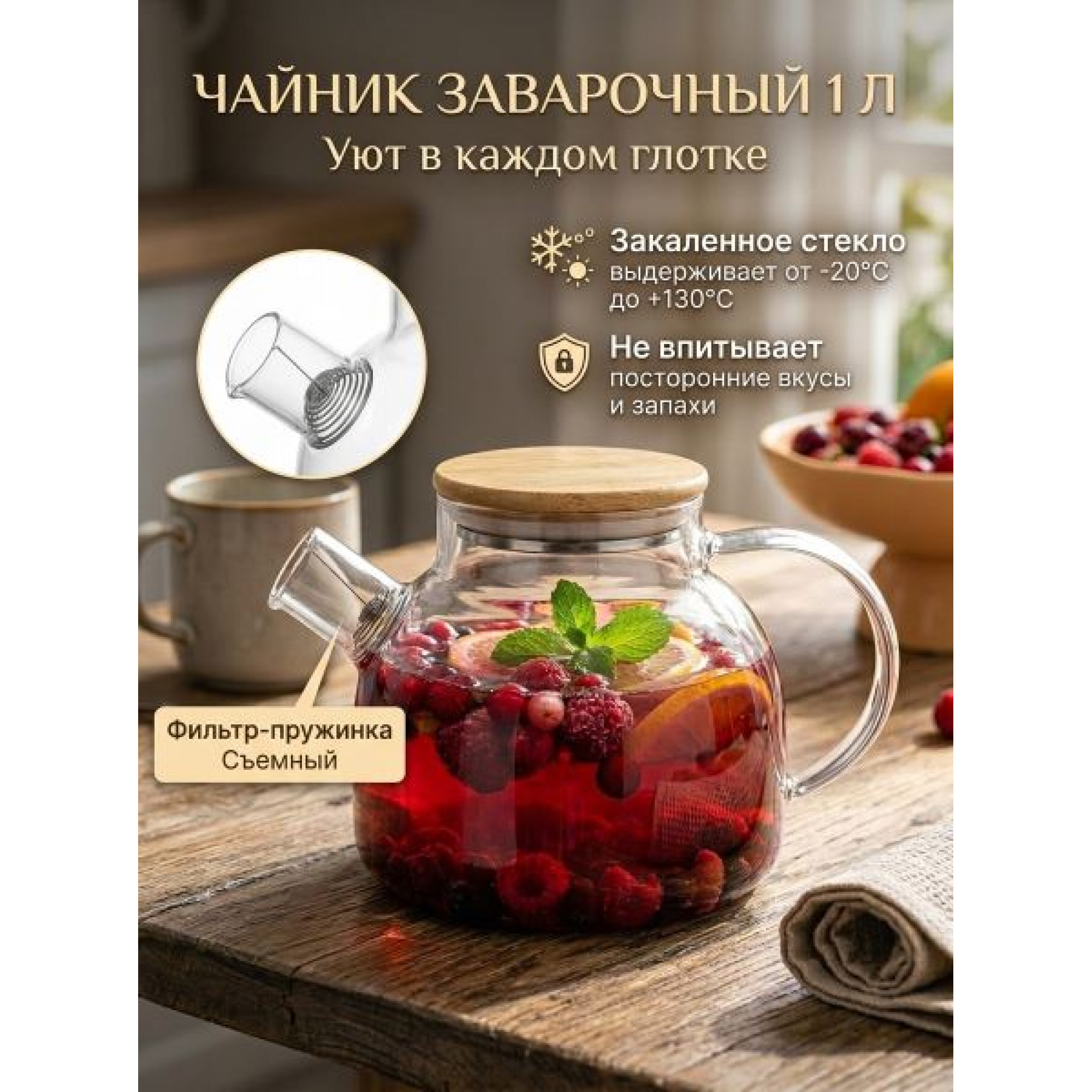 Чайник заварочный 1000мл стекло/бамбук
