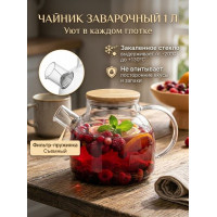 Чайник заварочный 1000мл стекло/бамбук
