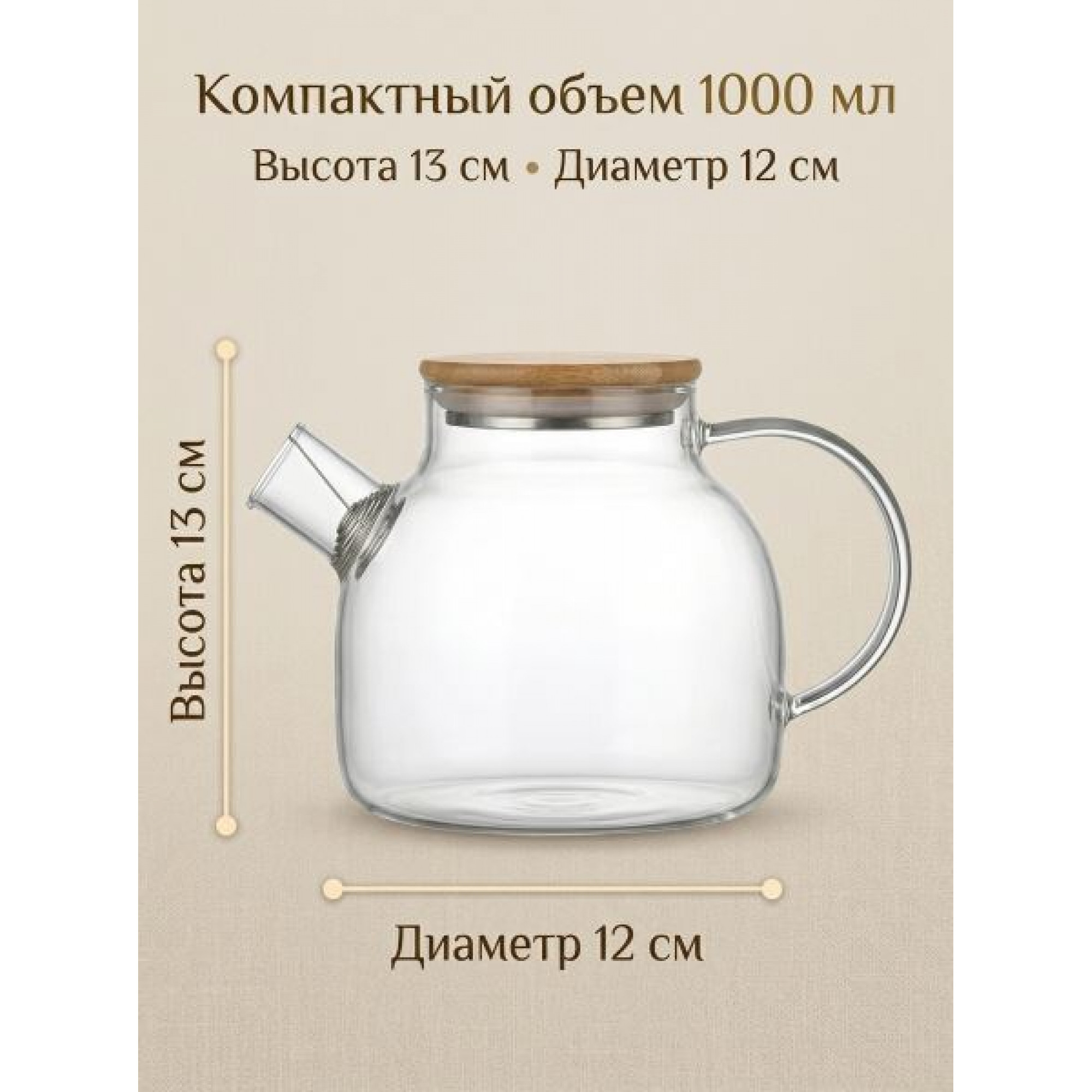 Чайник заварочный 1000мл стекло/бамбук