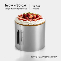 Форма для выпечки/выкладки растягивающаяся круглая от 16 до 30см в=14см