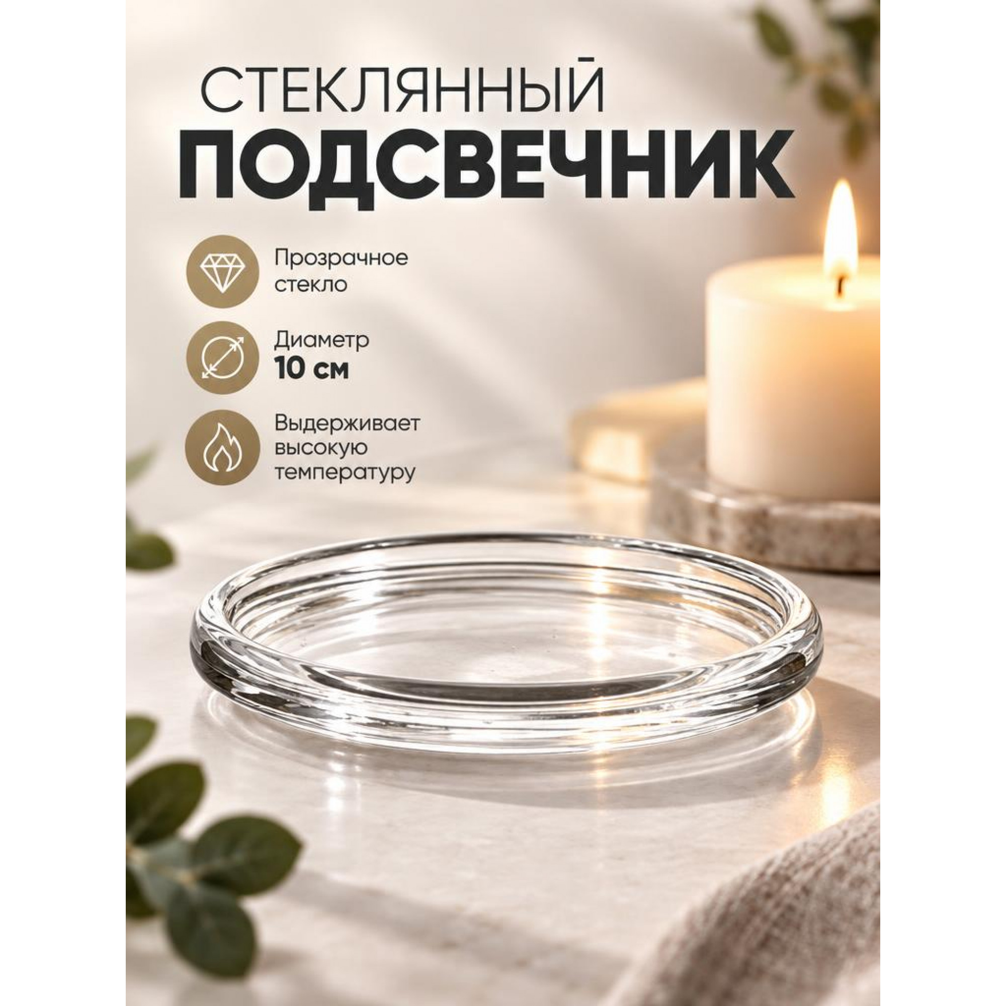 BASIC Подсвечник 100 мм