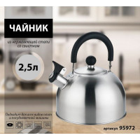 Чайник 2,5л из нержавейки (0,32мм 201SS;0,34мм 430SS)